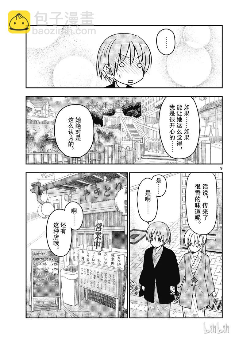 72 第72话“草津温泉名人的称号归我了”8
