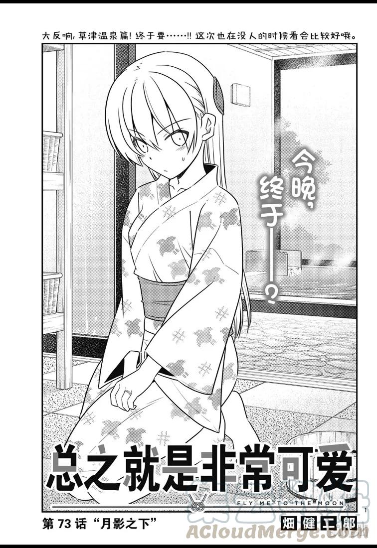 73 第73话“月影之下”0
