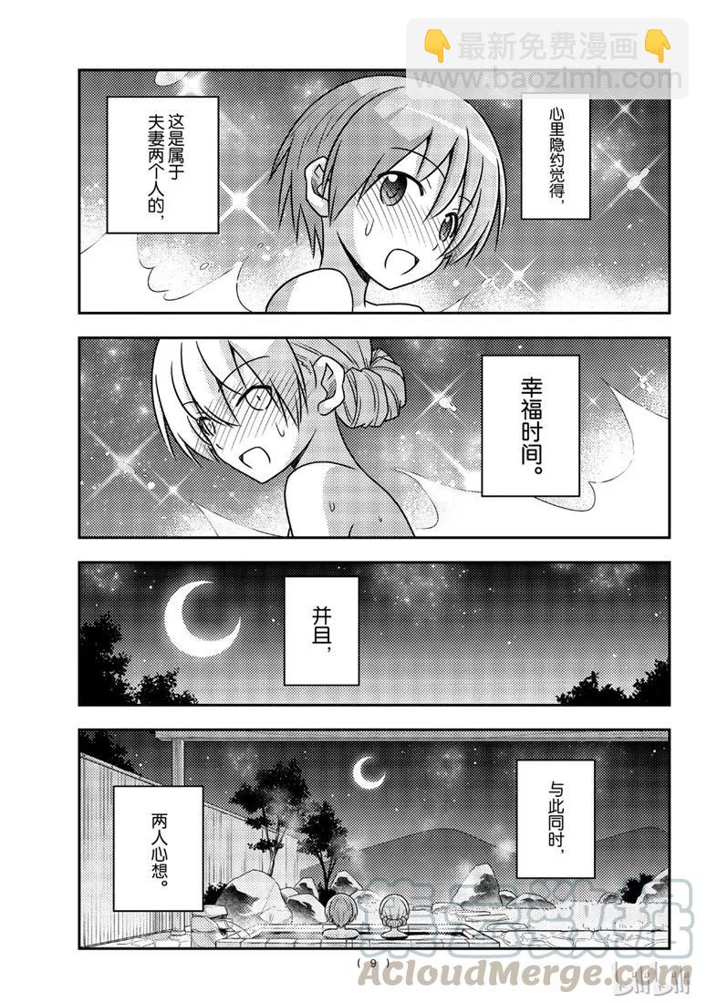 74 第74话“虽然不知道喜欢还有讨厌最早是谁说的，不过还是说出喜欢的比较好”8