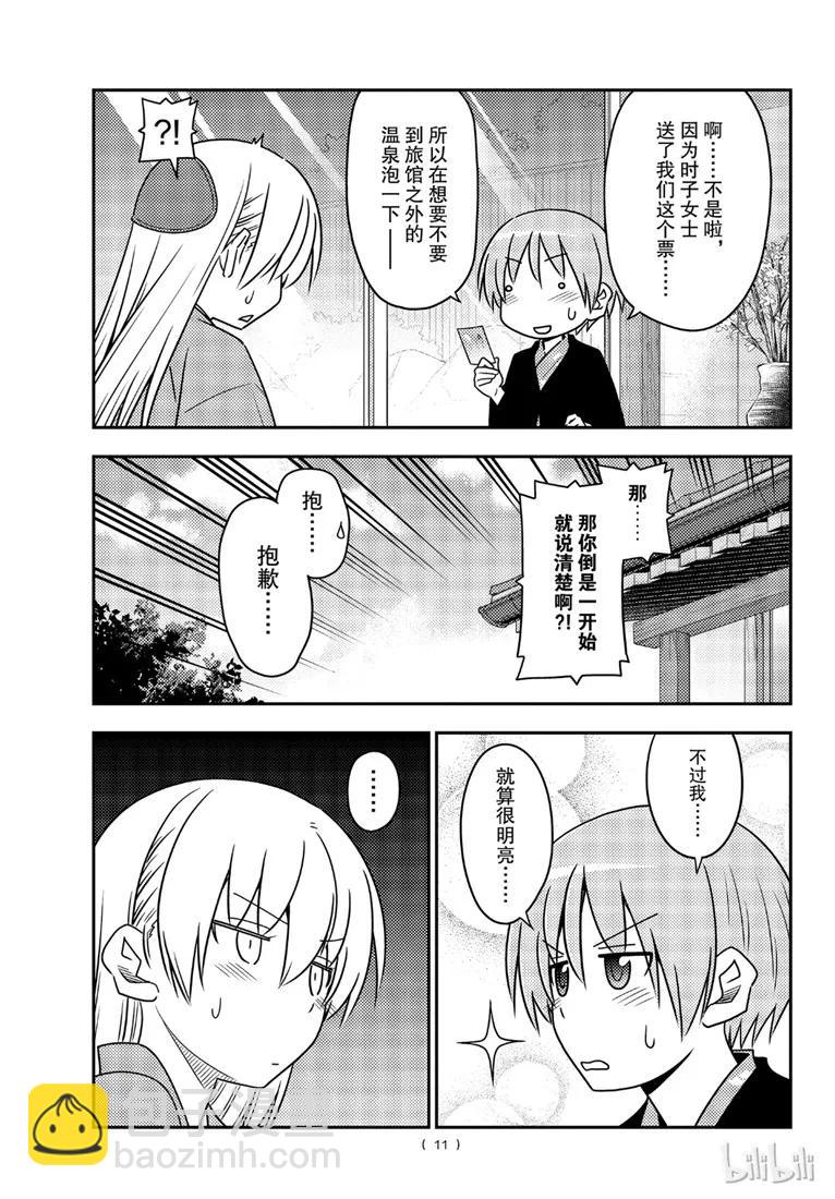75 第75话“心中有你”10