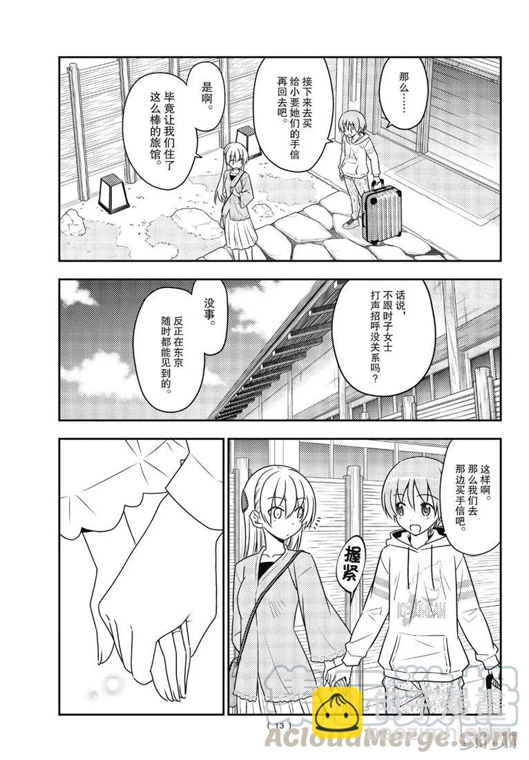 75 第75话“心中有你”12