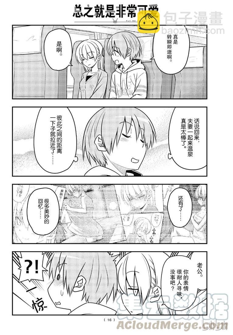 75 第75话“心中有你”15