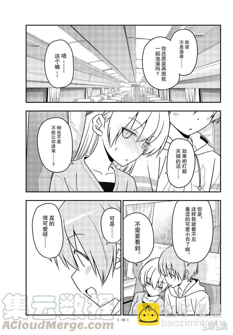 75 第75话“心中有你”18