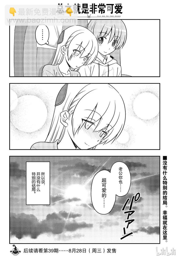 75 第75话“心中有你”19