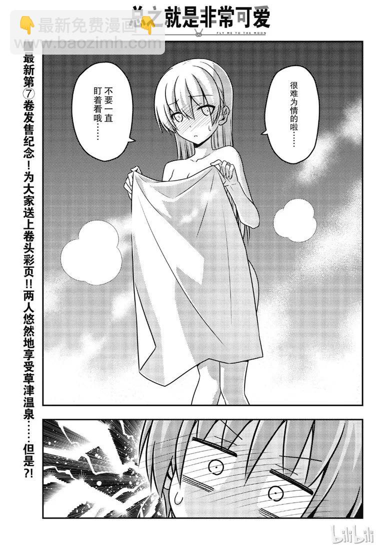 75 第75话“心中有你”2