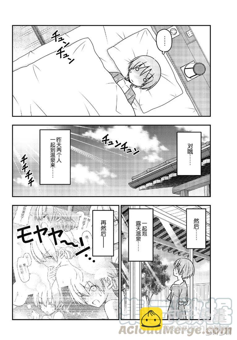 75 第75话“心中有你”3