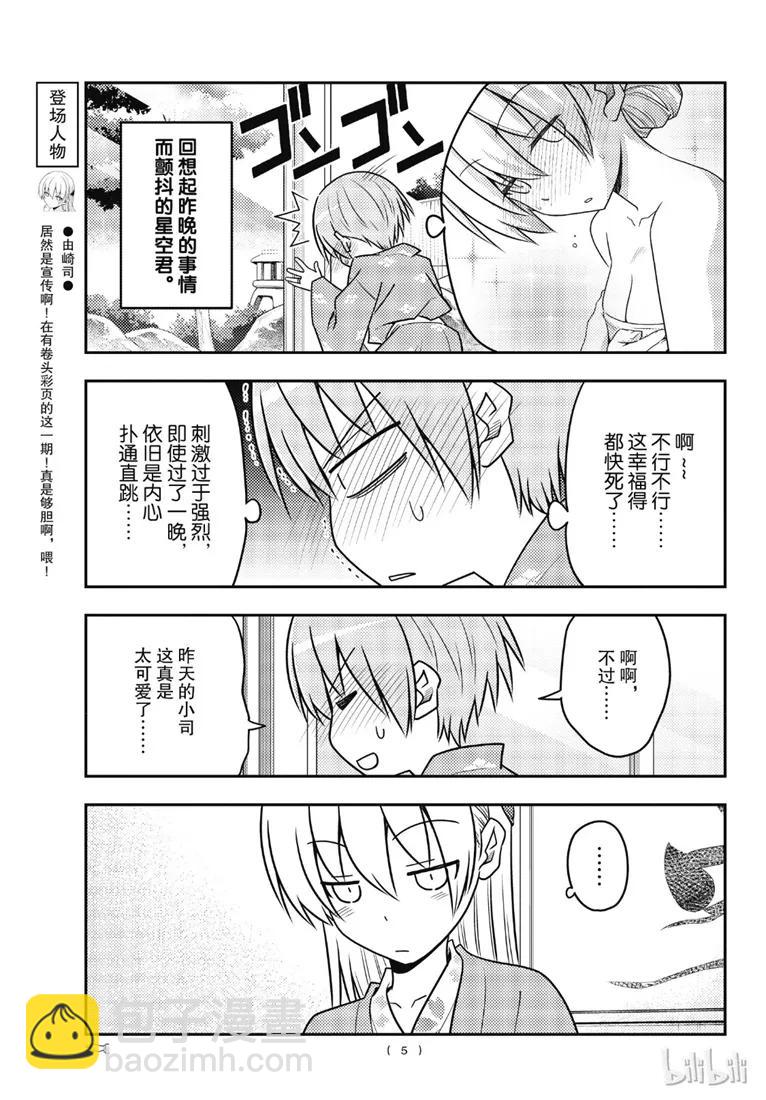 75 第75话“心中有你”4
