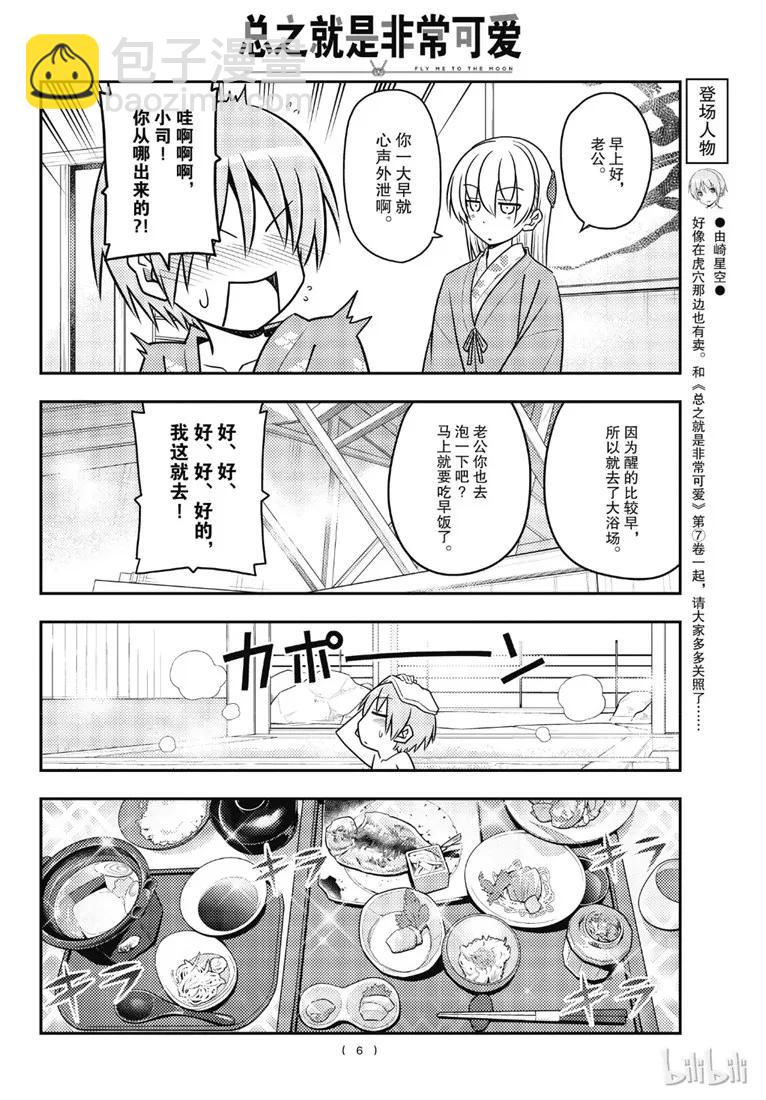 75 第75话“心中有你”5