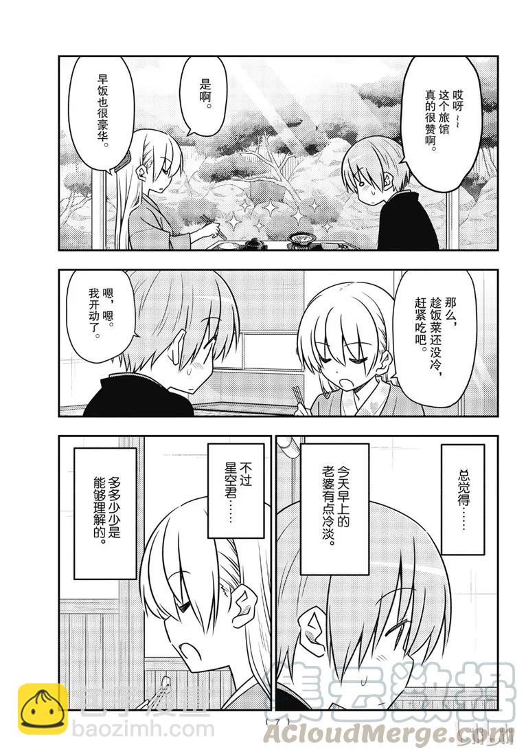 75 第75话“心中有你”6
