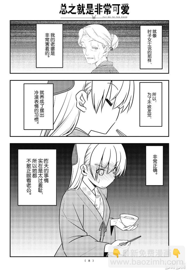 75 第75话“心中有你”7