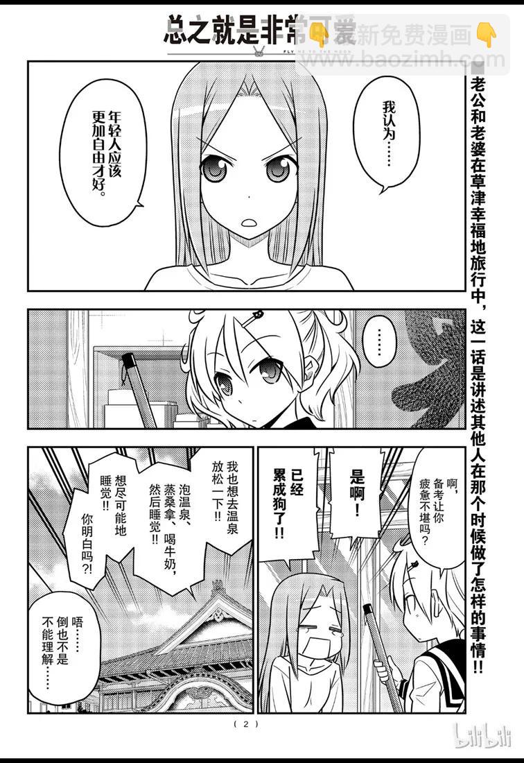 76 第76话“想更加TO LOVE一些”1