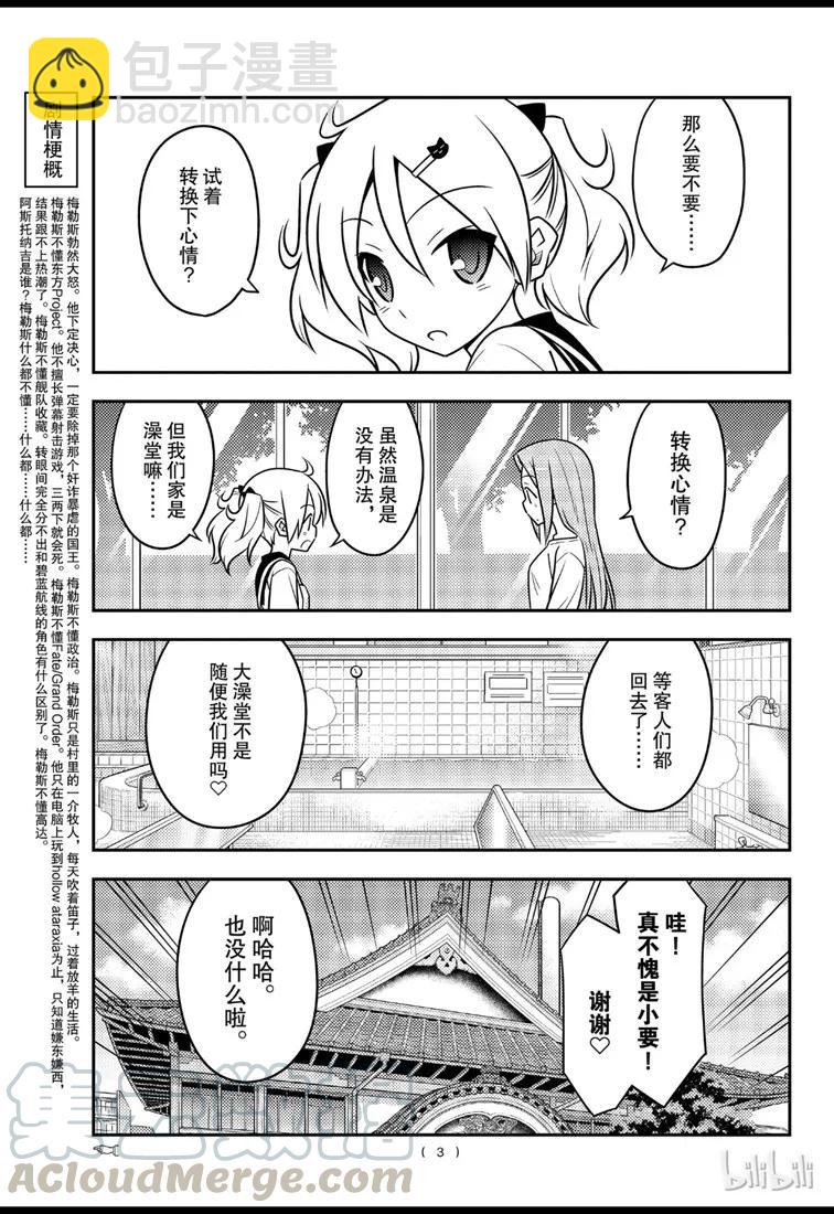 76 第76话“想更加TO LOVE一些”2
