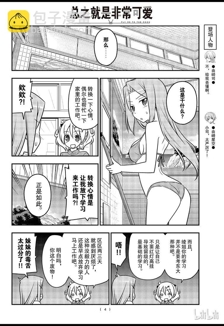 76 第76话“想更加TO LOVE一些”3