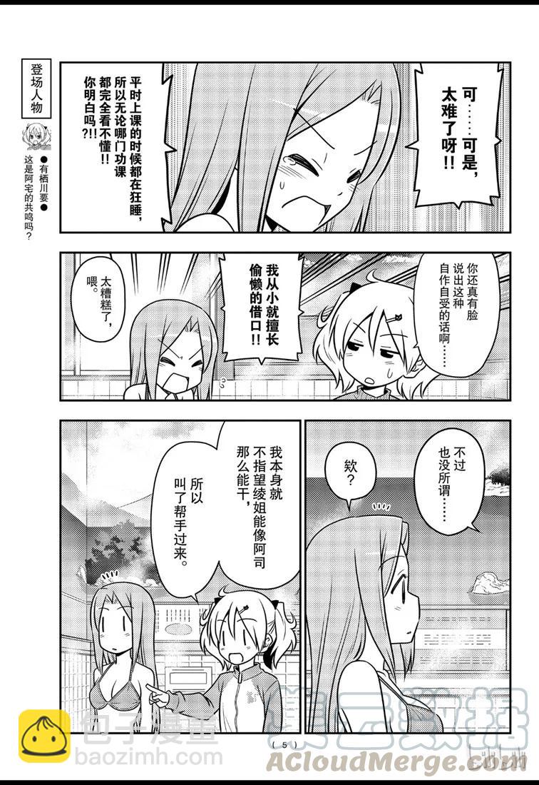 76 第76话“想更加TO LOVE一些”4