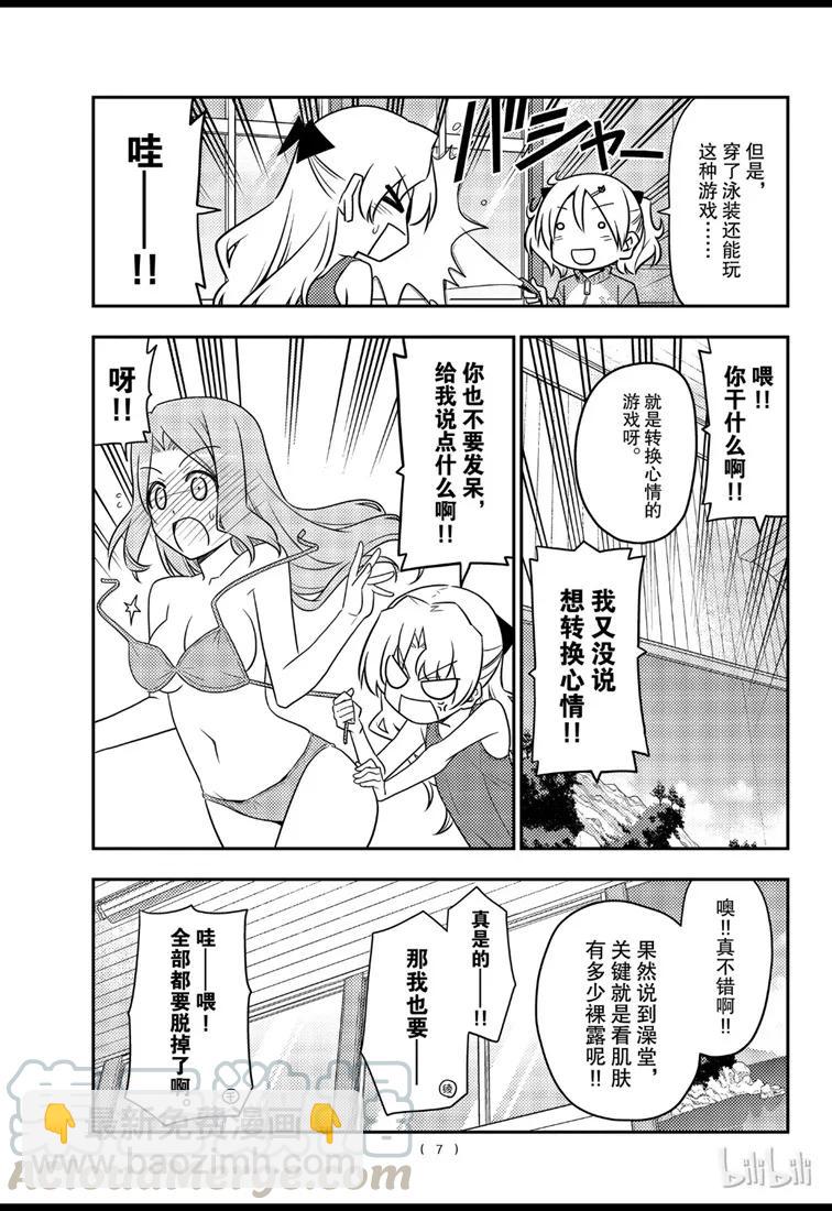 76 第76话“想更加TO LOVE一些”6