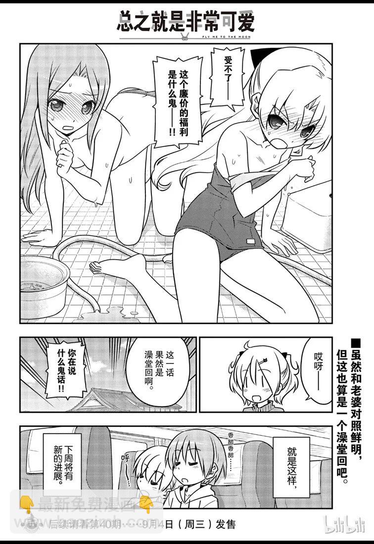 76 第76话“想更加TO LOVE一些”7