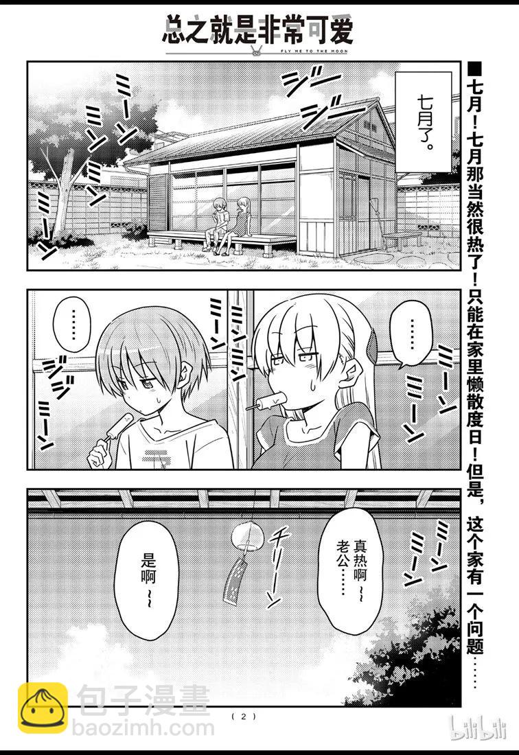77 第77话“开27℃觉得热，开26℃又觉得冷”1