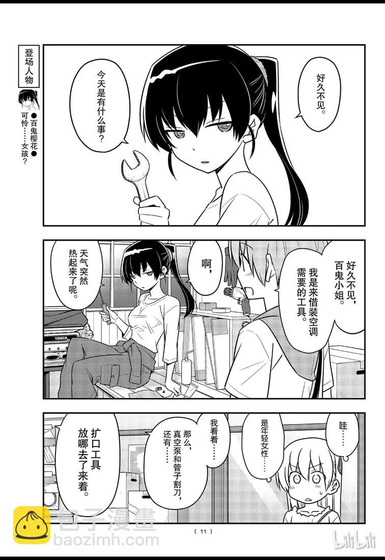 77 第77话“开27℃觉得热，开26℃又觉得冷”10