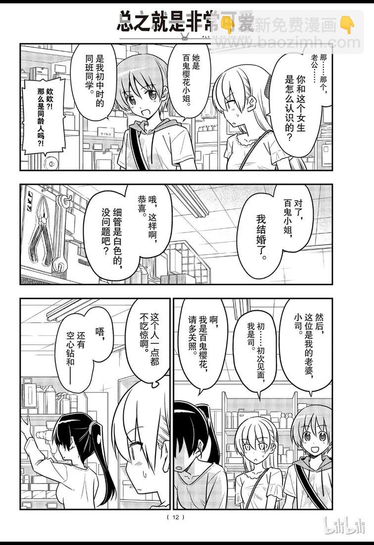 77 第77话“开27℃觉得热，开26℃又觉得冷”11