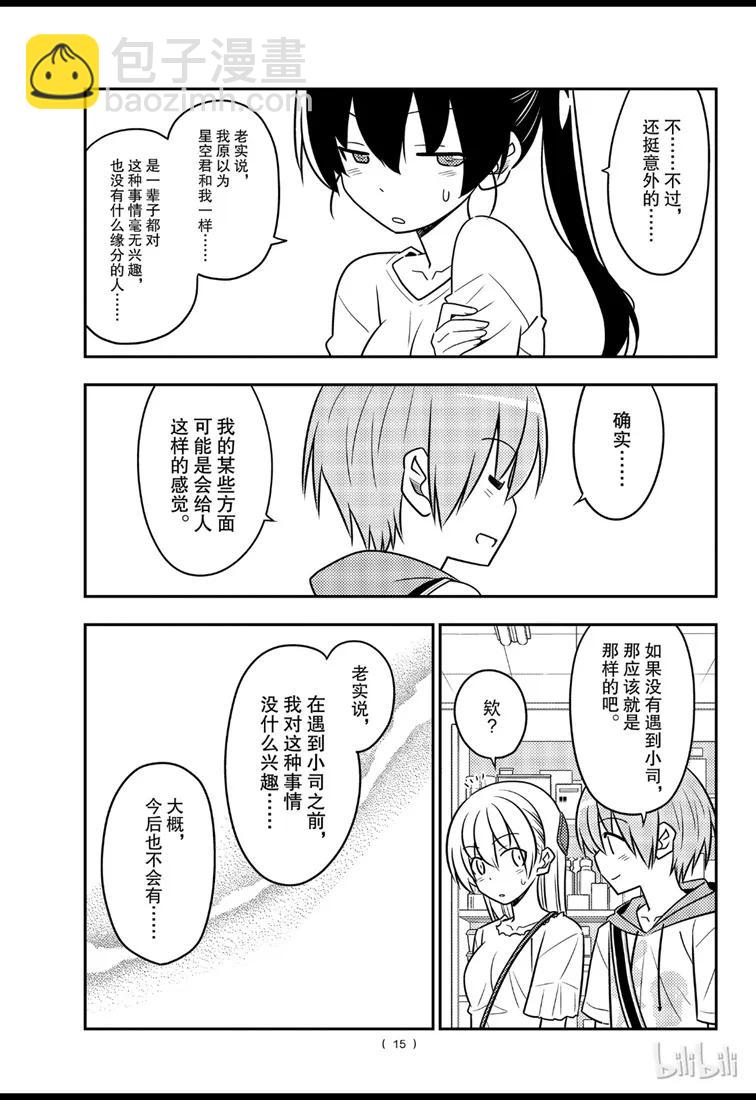 77 第77话“开27℃觉得热，开26℃又觉得冷”14