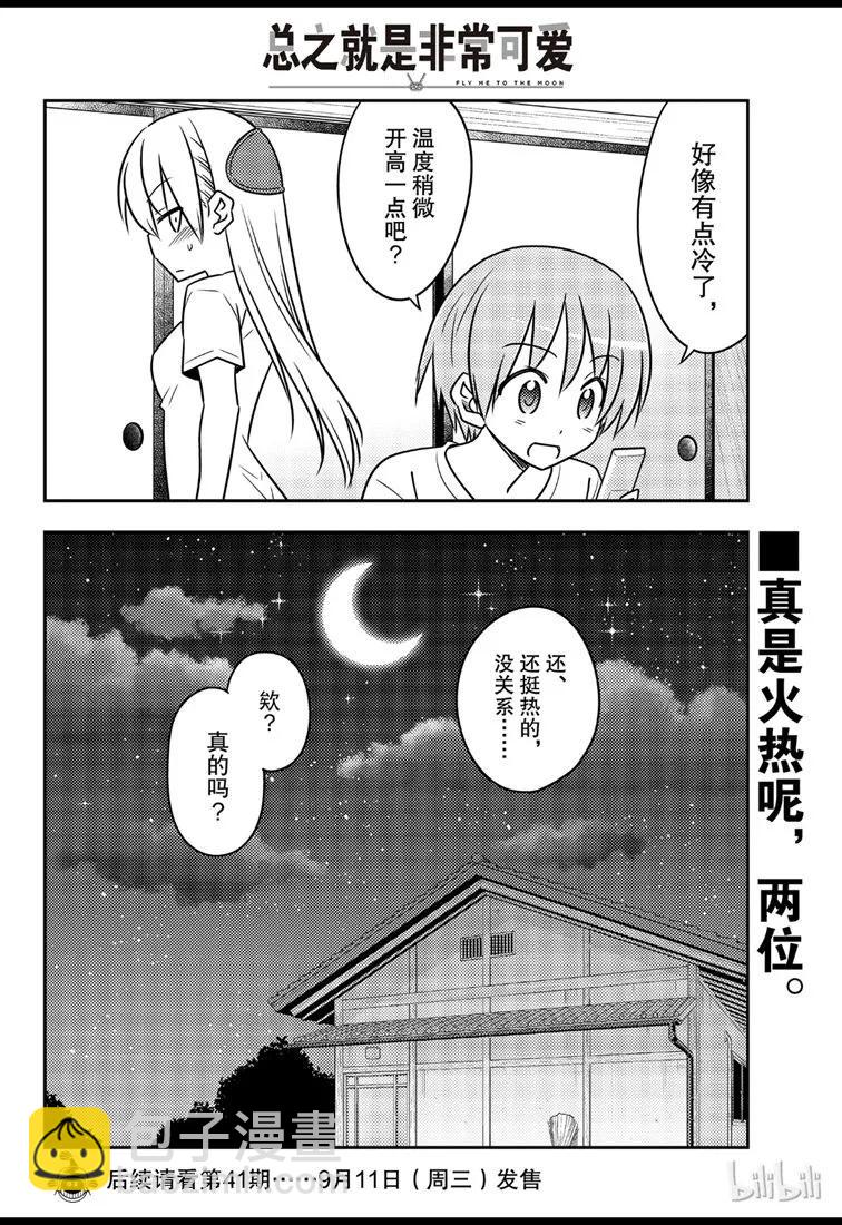 77 第77话“开27℃觉得热，开26℃又觉得冷”17