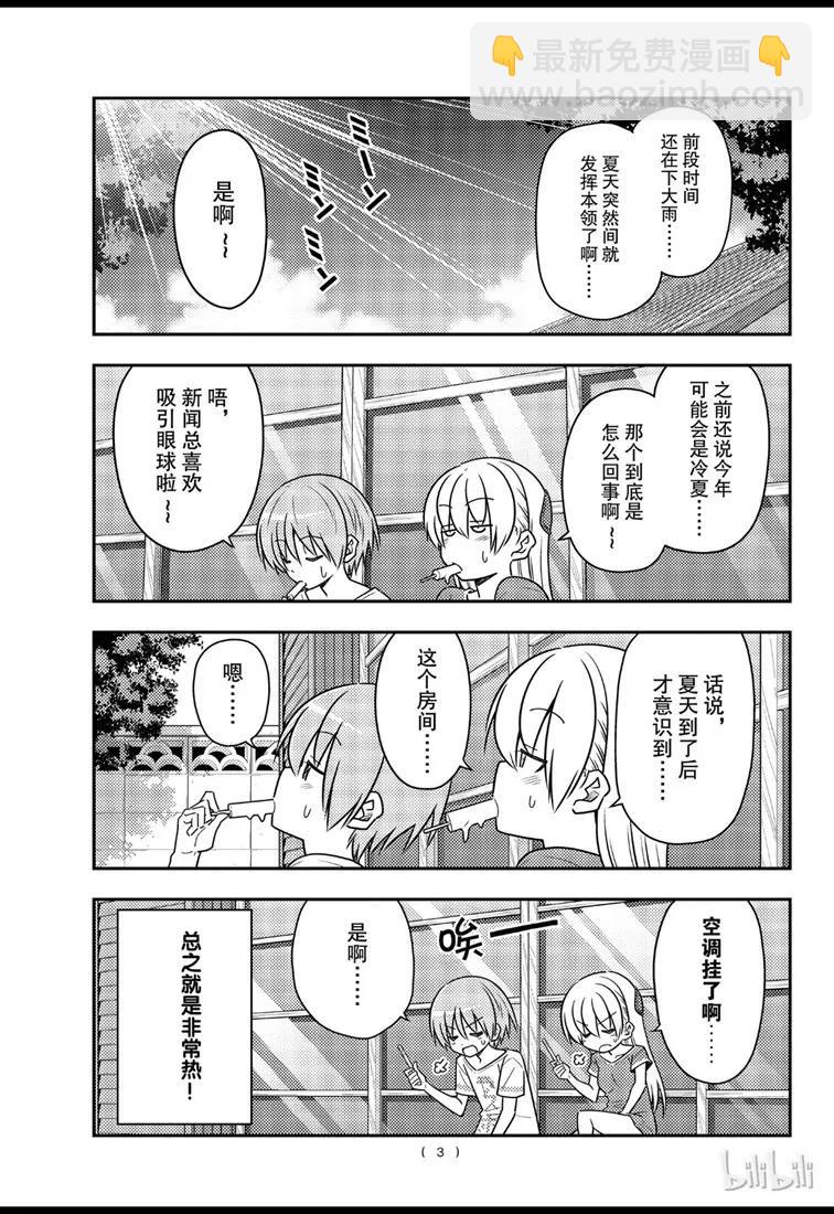 77 第77话“开27℃觉得热，开26℃又觉得冷”2