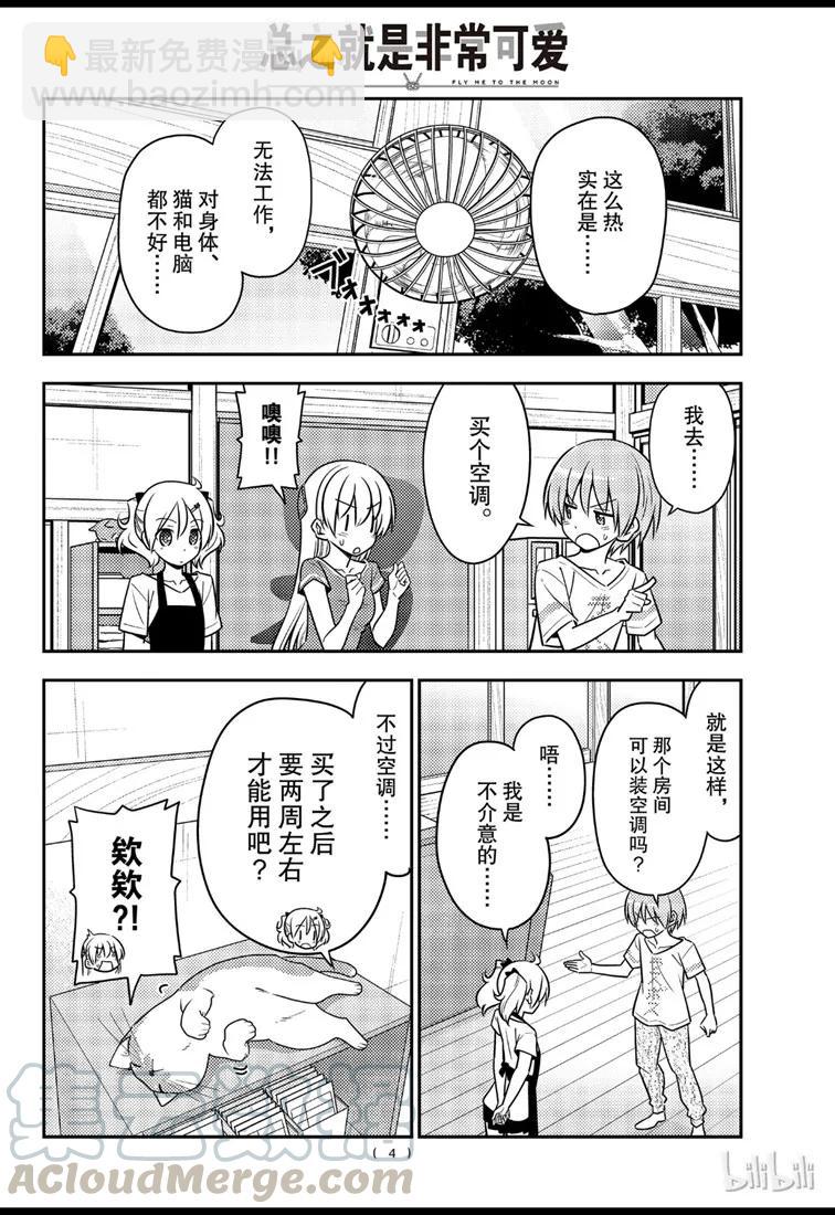 77 第77话“开27℃觉得热，开26℃又觉得冷”3
