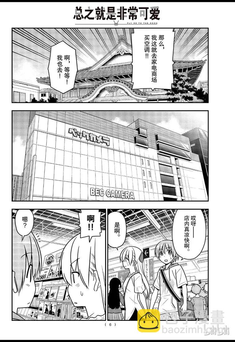 77 第77话“开27℃觉得热，开26℃又觉得冷”5