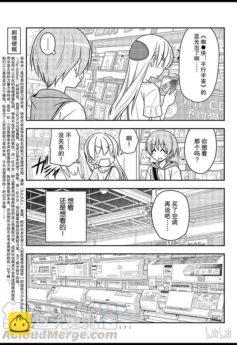 77 第77话“开27℃觉得热，开26℃又觉得冷”6
