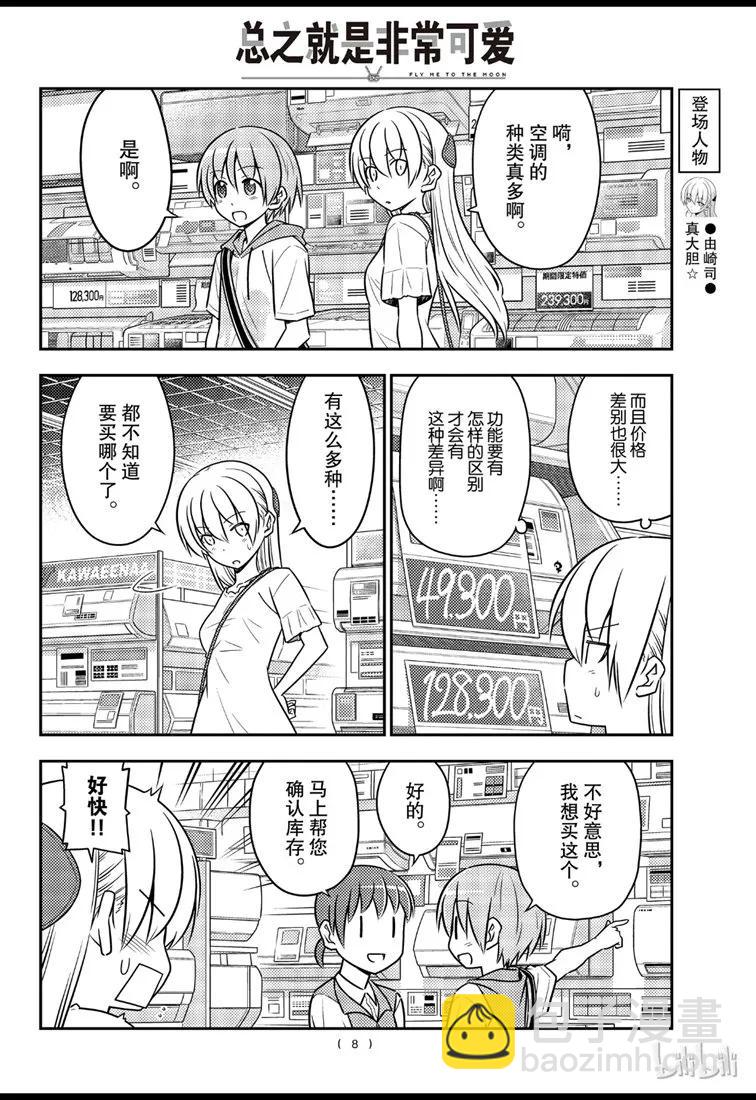 77 第77话“开27℃觉得热，开26℃又觉得冷”7