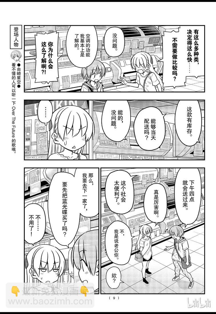 77 第77话“开27℃觉得热，开26℃又觉得冷”8