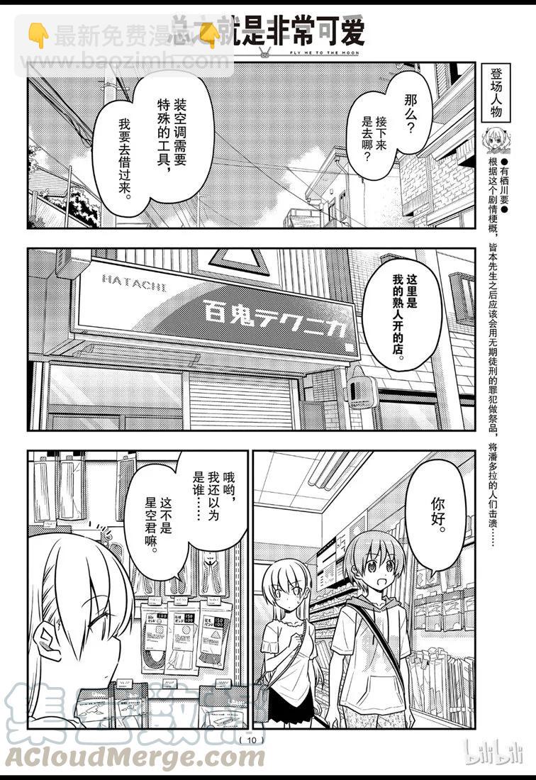 77 第77话“开27℃觉得热，开26℃又觉得冷”9