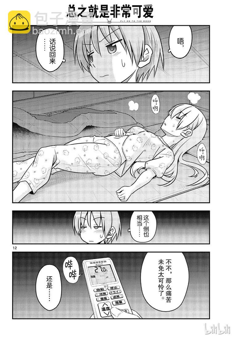 78 第78话“炎热的日子还在持续呢”11