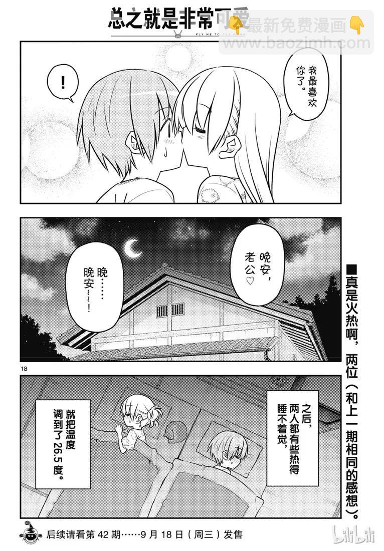 78 第78话“炎热的日子还在持续呢”17