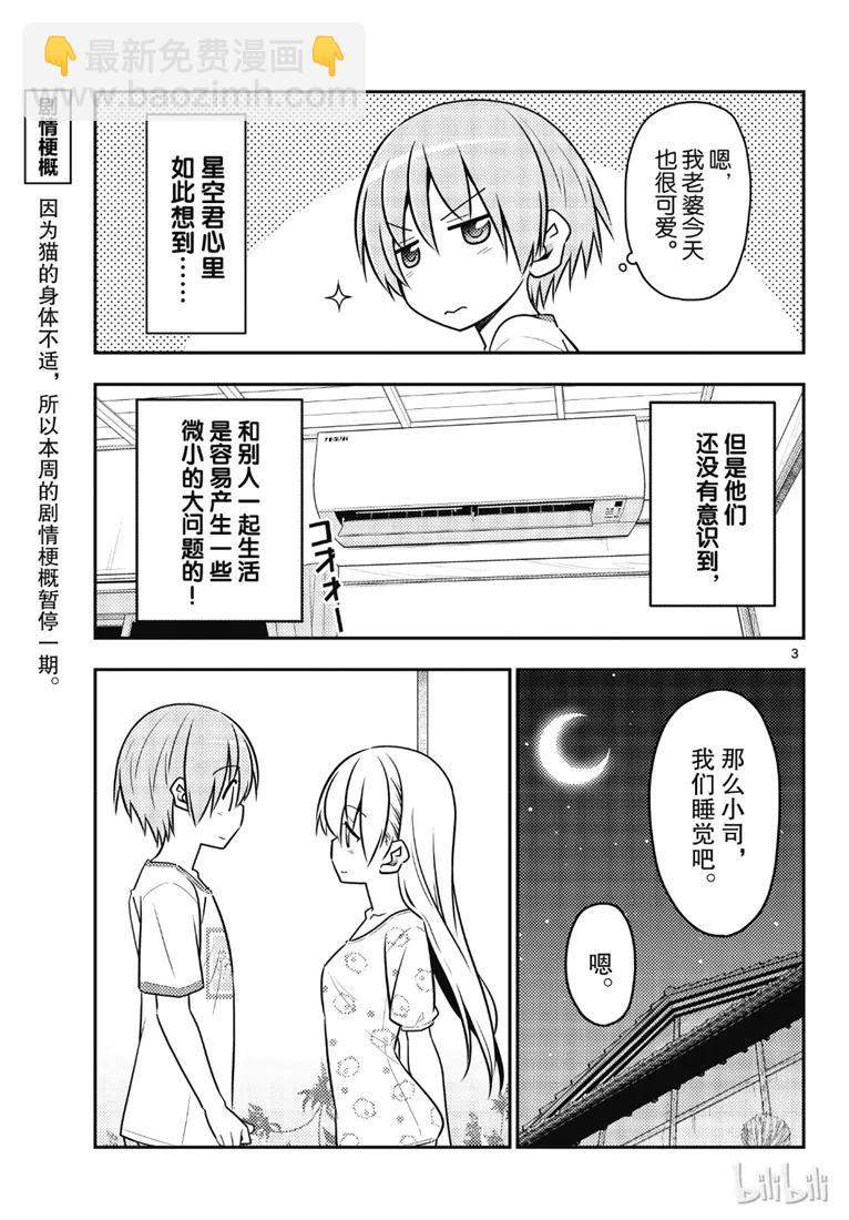 78 第78话“炎热的日子还在持续呢”2