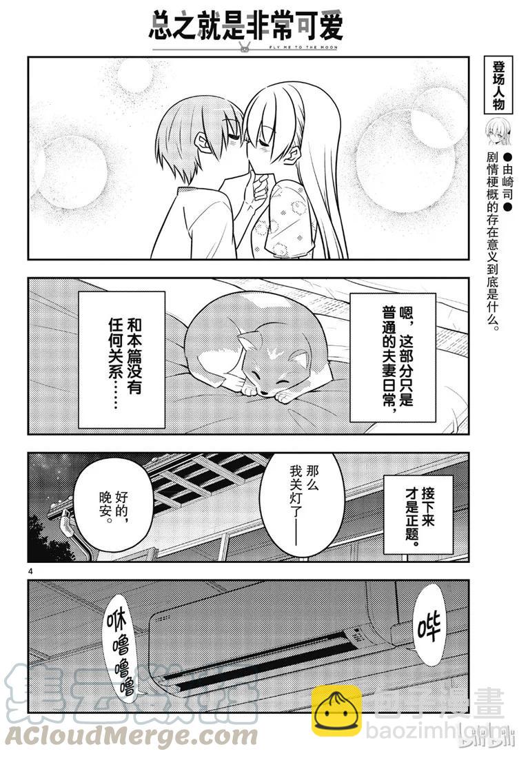 78 第78话“炎热的日子还在持续呢”3