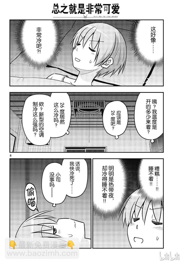 78 第78话“炎热的日子还在持续呢”7
