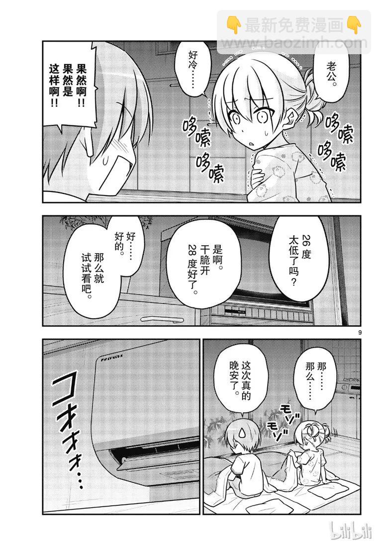 78 第78话“炎热的日子还在持续呢”8