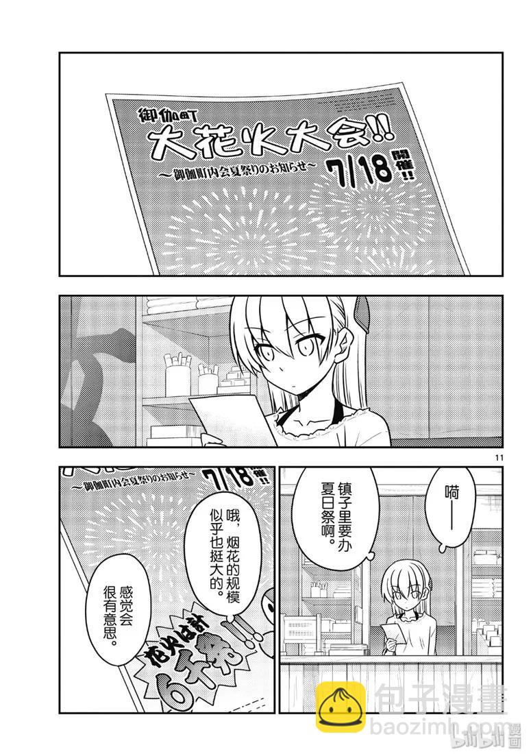 79 第79话“朋友的朋友是外人”10