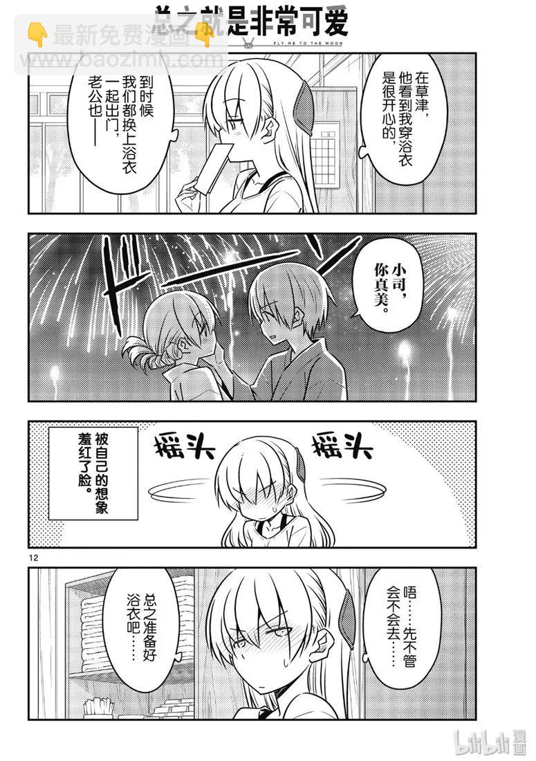79 第79话“朋友的朋友是外人”11
