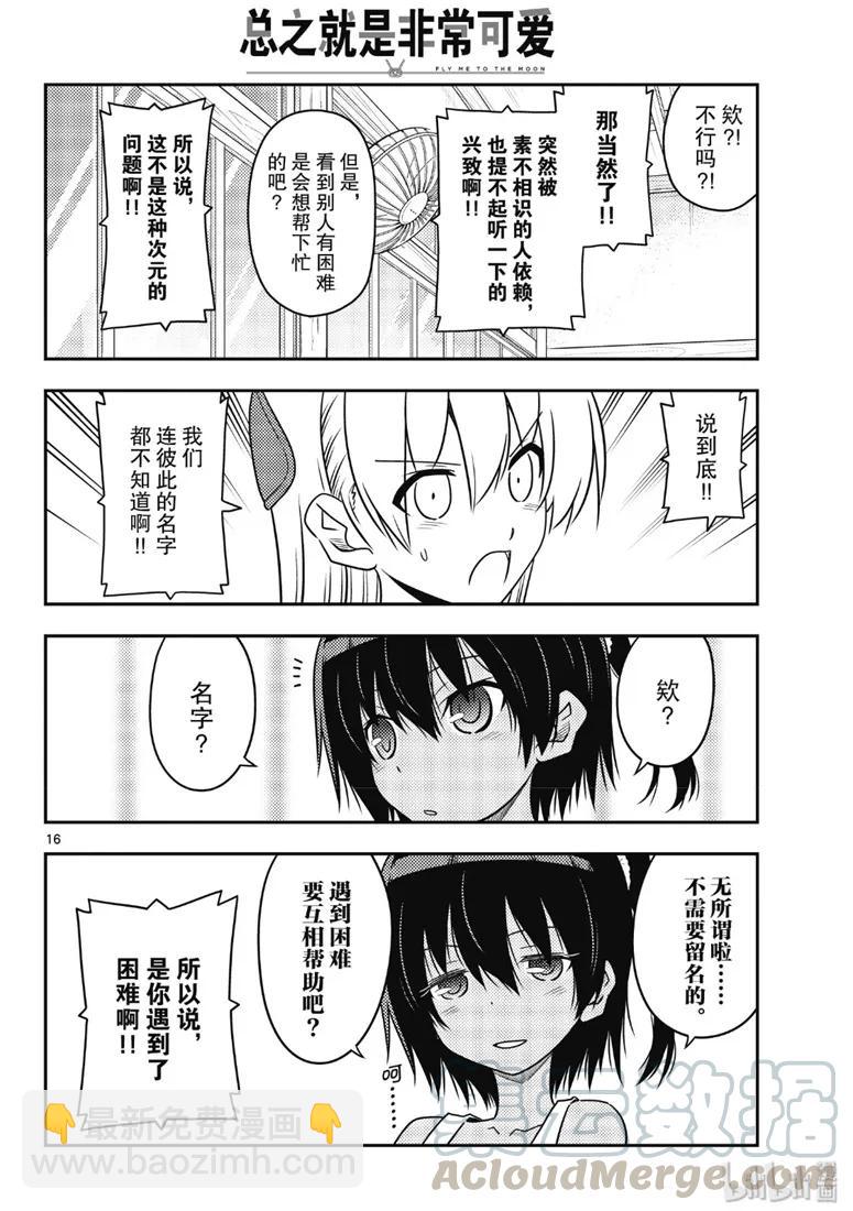 79 第79话“朋友的朋友是外人”15