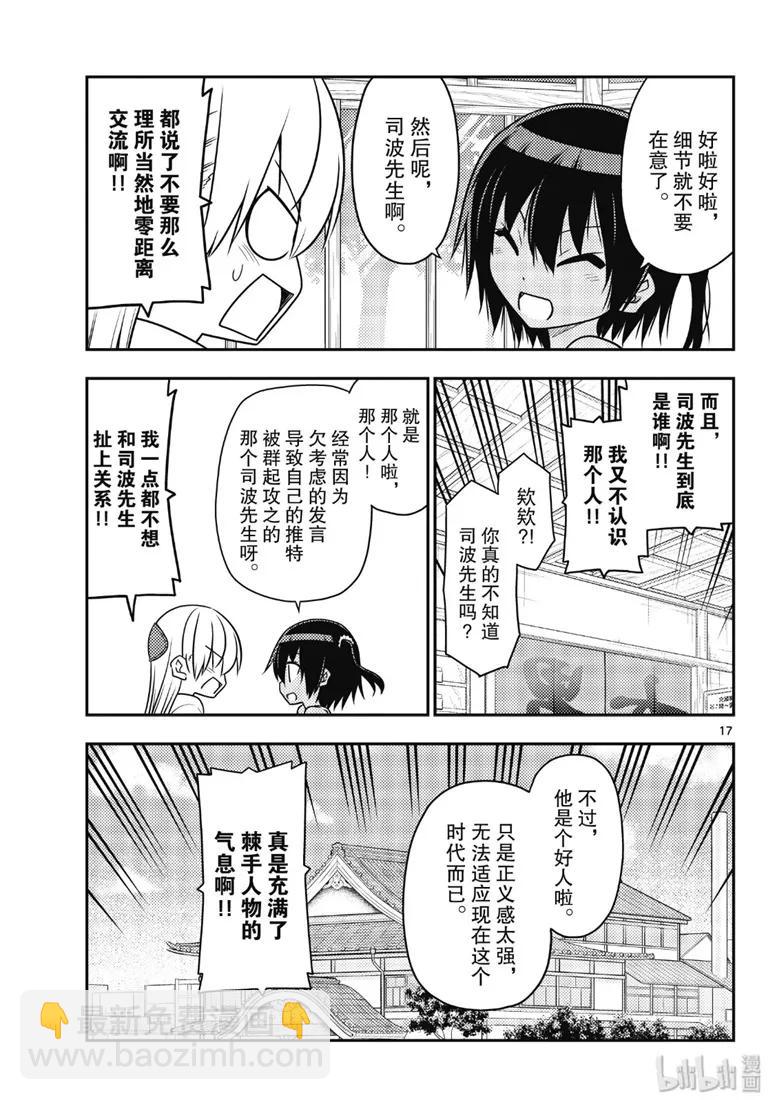 79 第79话“朋友的朋友是外人”16