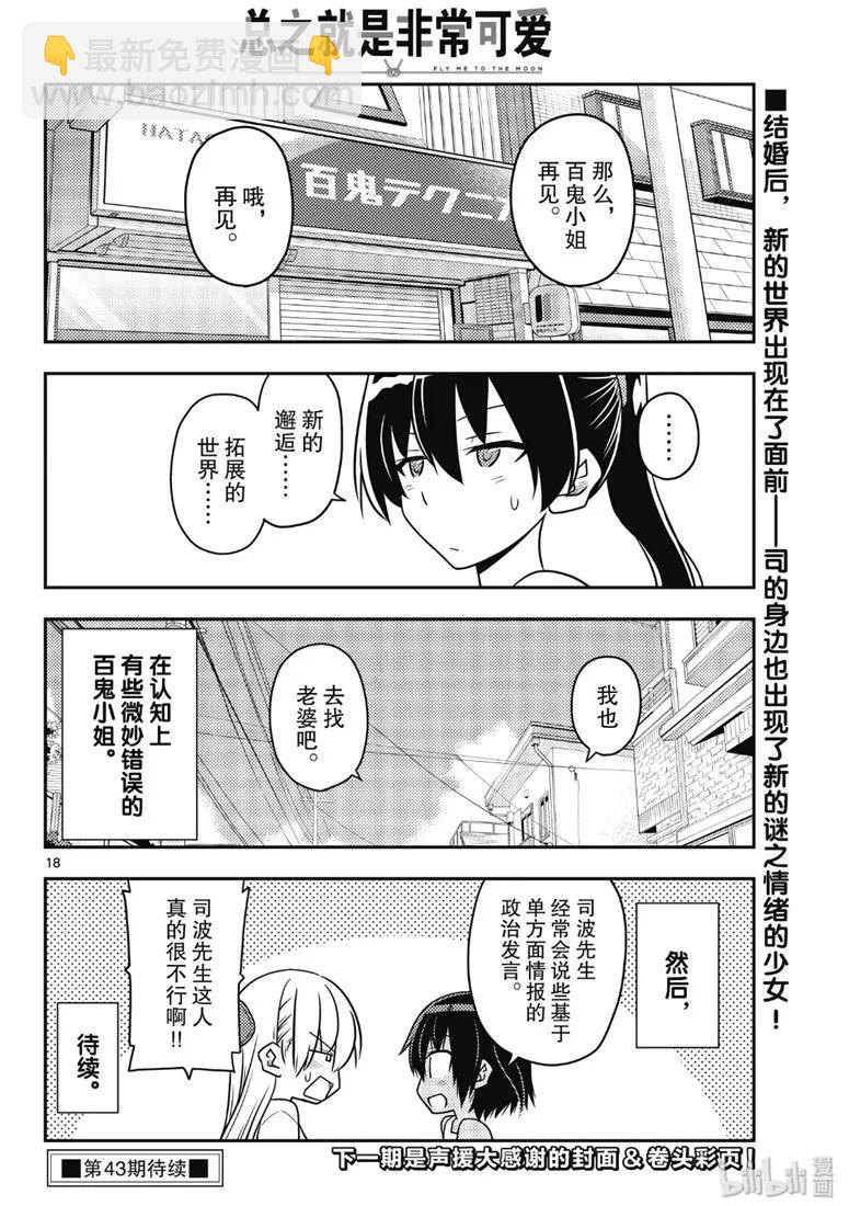 79 第79话“朋友的朋友是外人”17