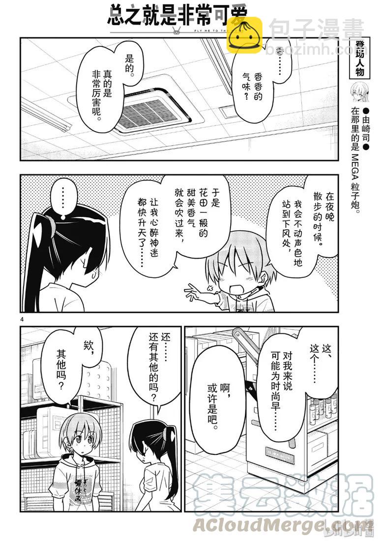 79 第79话“朋友的朋友是外人”3