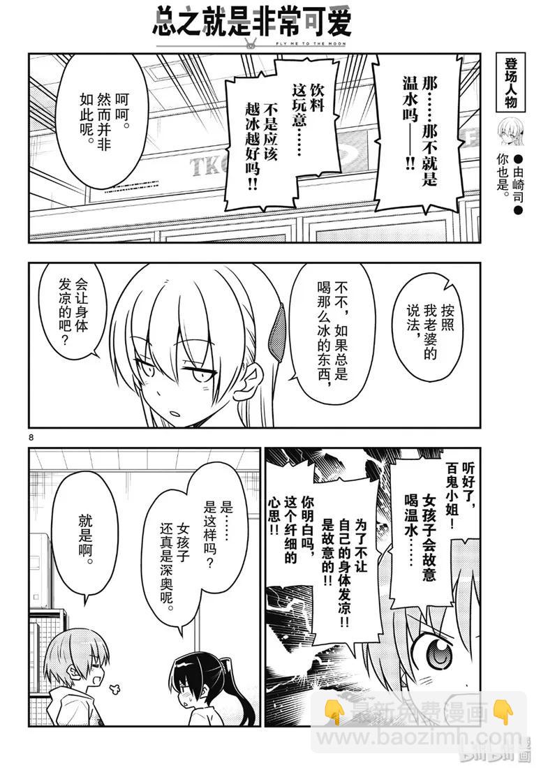 79 第79话“朋友的朋友是外人”7