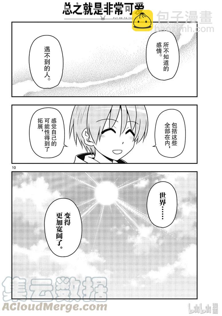 79 第79话“朋友的朋友是外人”9