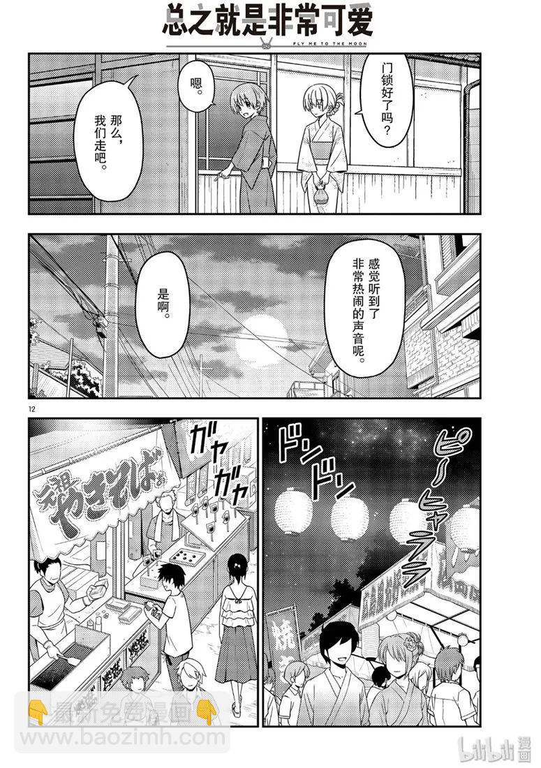 80 第80话“夜间篝火”11