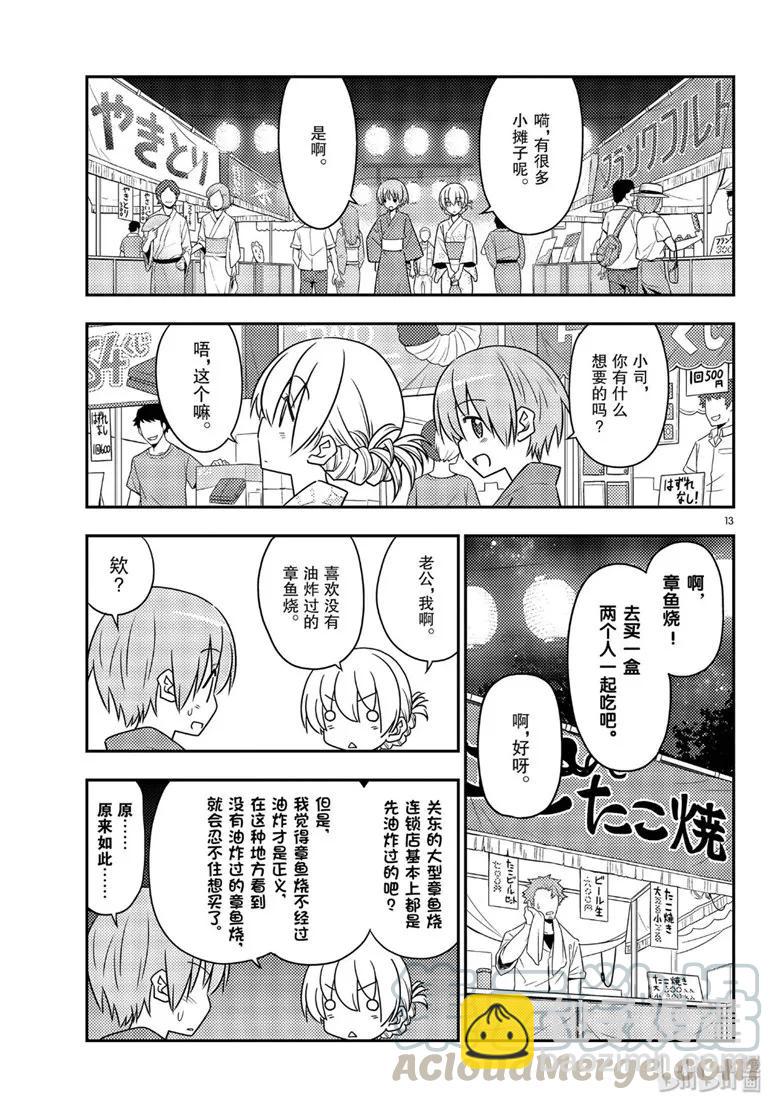 80 第80话“夜间篝火”12