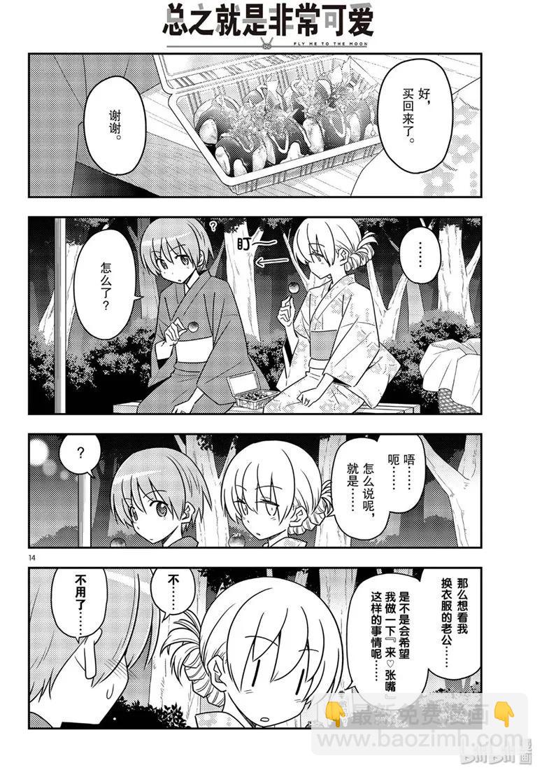 80 第80话“夜间篝火”13