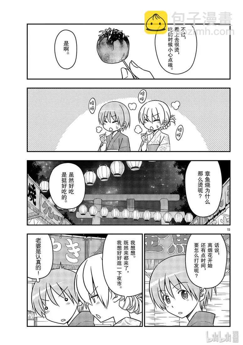 80 第80话“夜间篝火”14